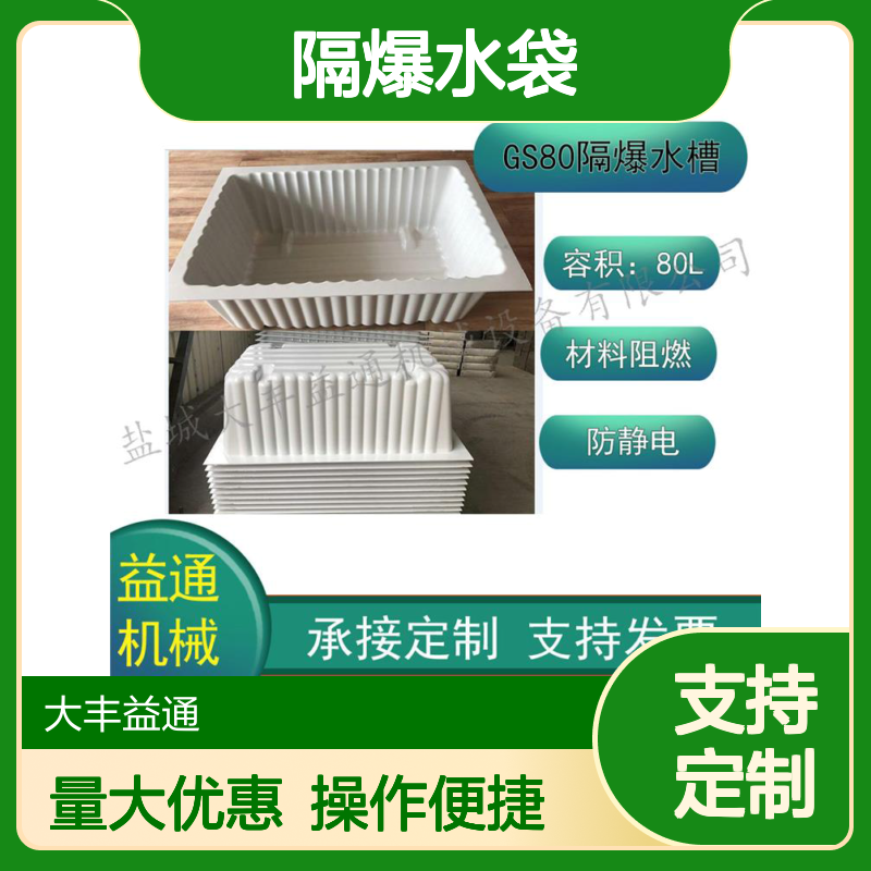 80L隔爆水袋 矿用阻燃防静电 承载力强 不渗不漏