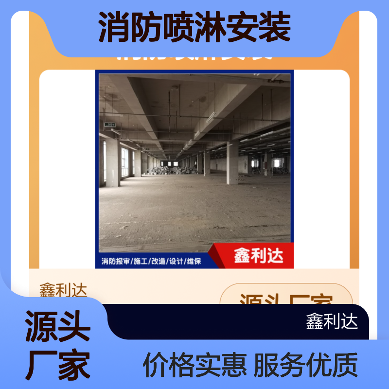 鑫利达消防喷淋安装 改造设计维保一体化服务