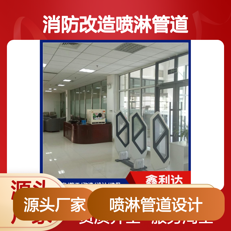 鑫利达消防改造 喷淋管道专业设计施工 资质齐全