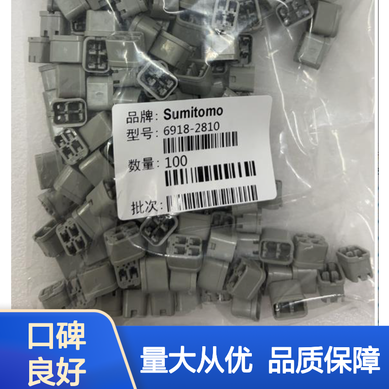 7165-0474住友SUMITOMO汽车连接器 插接件 6918-2810型号 适配多车型