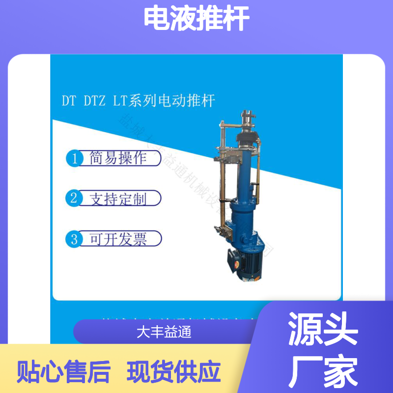 益通机械电液推杆 简易操作 支持定制 库存丰富