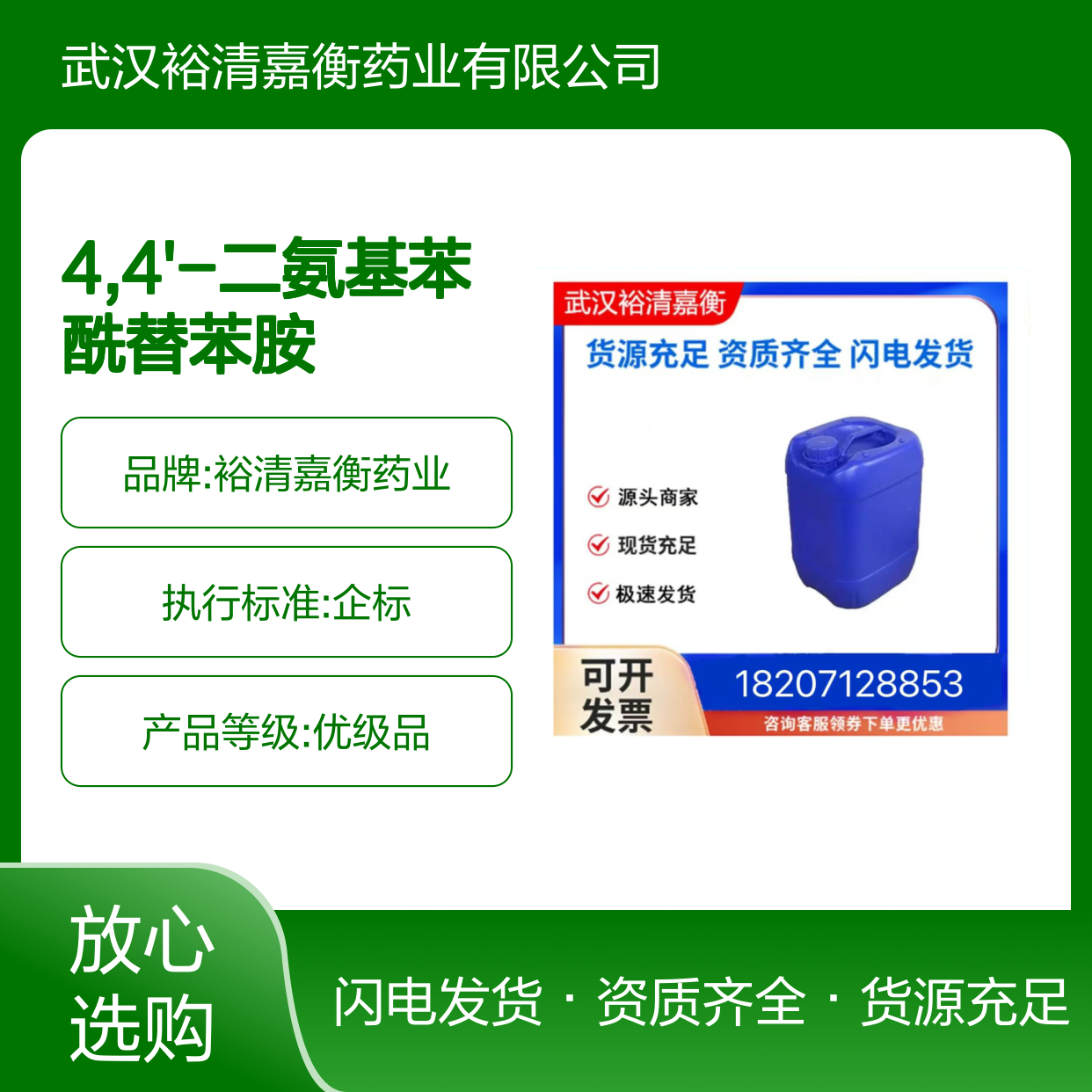 4,4'-二氨基苯酰替苯胺CAS:785-30-8白色粉末98,医药中间体