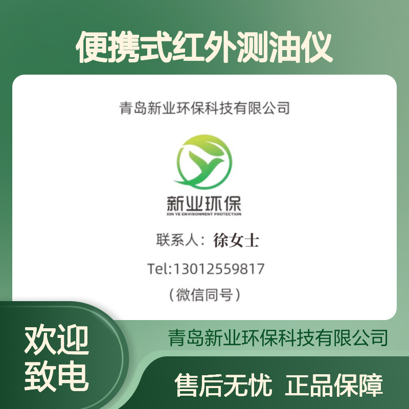 便携式红外测油仪 饮食行业油烟地表水工业污水快速测定