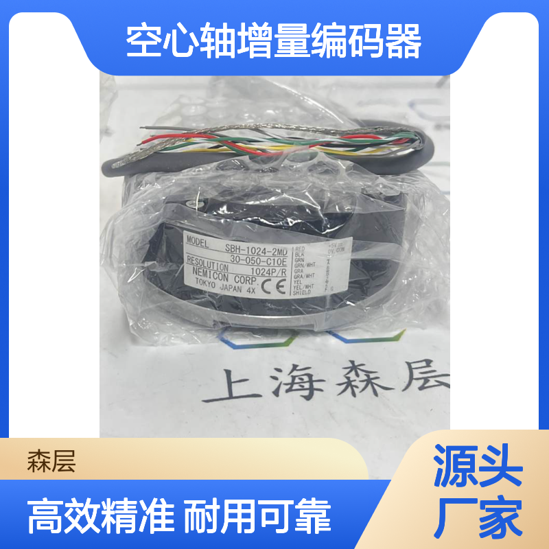 NEMICON内密控空心轴增量编码器SBH-1024-2MD 1024P/R