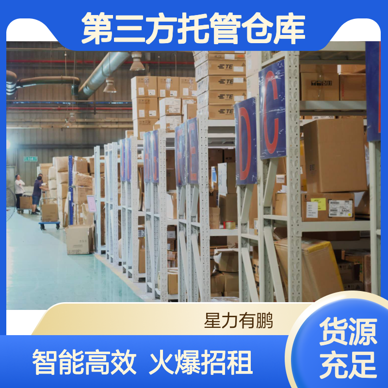 上海第三方托管仓库,智能电商仓储,火爆招租中