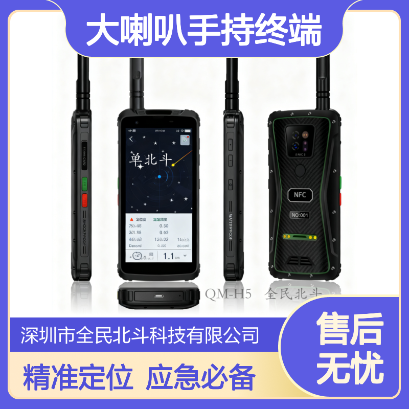 消防救援应急通讯设备 北斗定位大喇叭手持终端