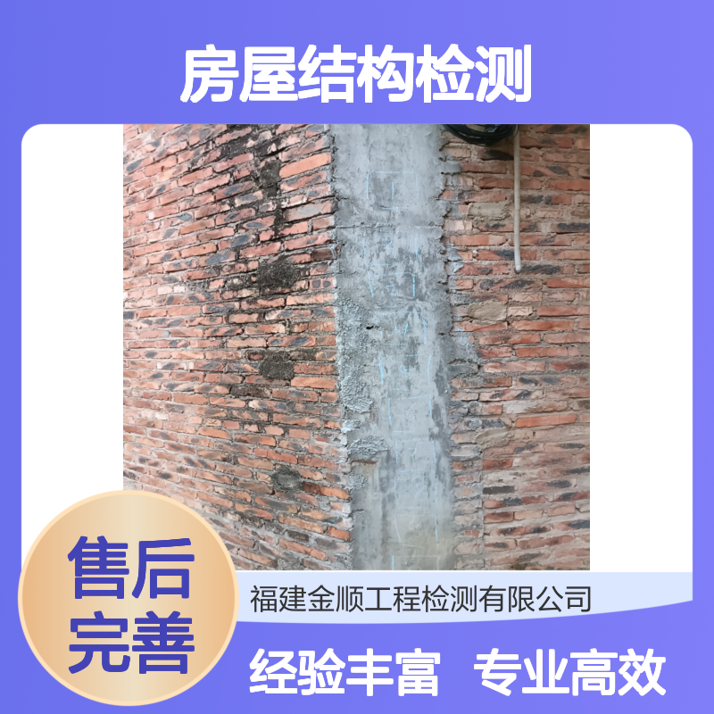 收录房屋结构检测鉴定机构 房屋质量检测建筑加层专用