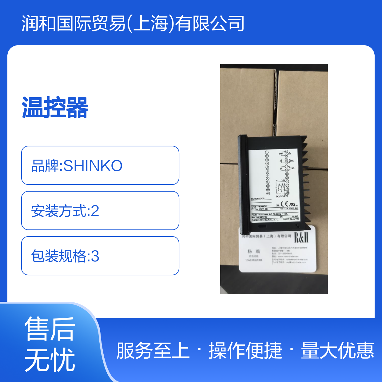 日本SHINKO温控器 原装正品 精准控温 工业设备适用