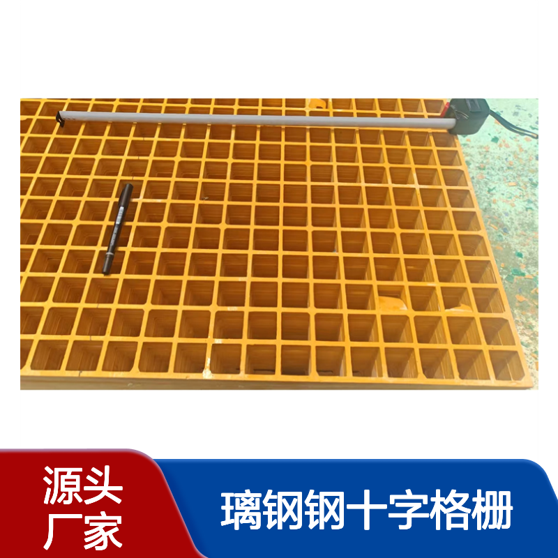 璃钢钢十字格栅 养殖场漏粪板 方格十字格 化工厂排水沟用盖板