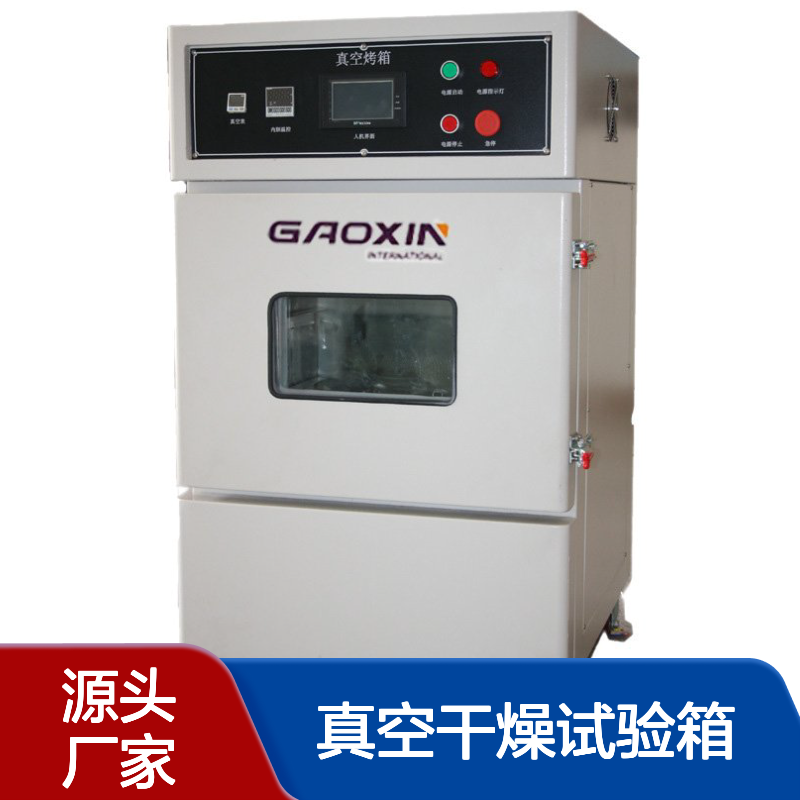 高鑫_GX-3020-Z真空干燥箱_电池真空干燥试验箱_真空烤箱