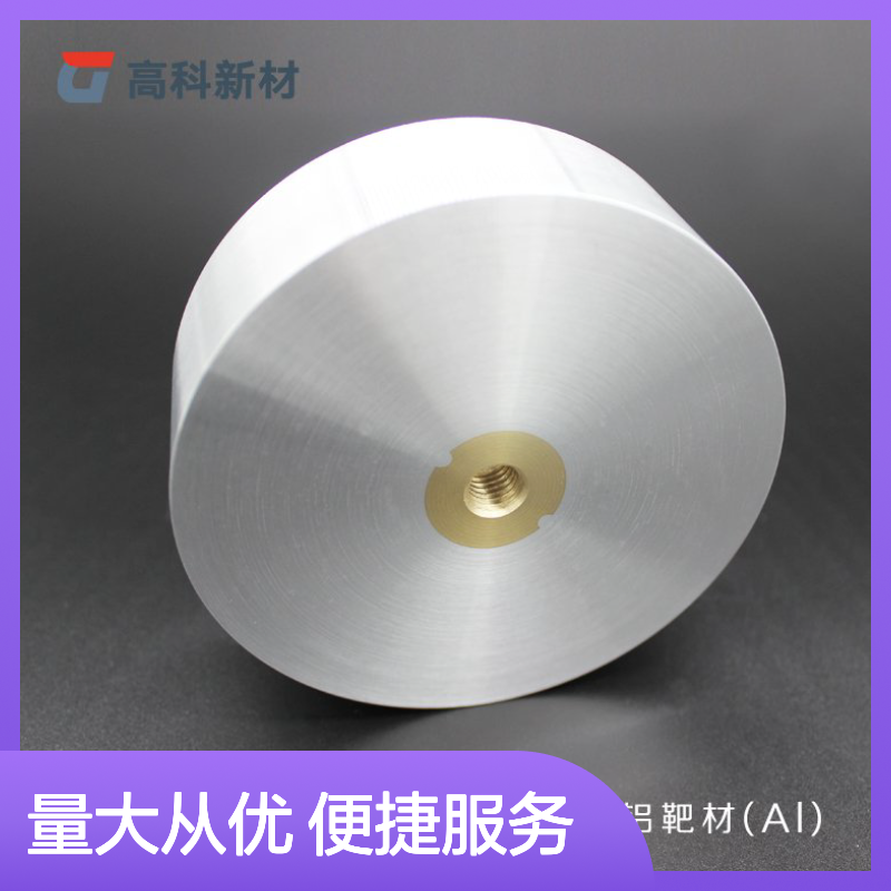 铝靶 99.99%高纯铝圆靶 科研实验用溅射靶材 多种规格可选