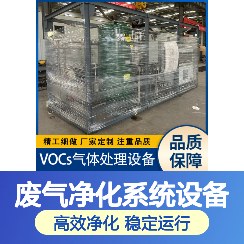 环己烷专业有机废气净化系统设备运行平稳维护周期合理