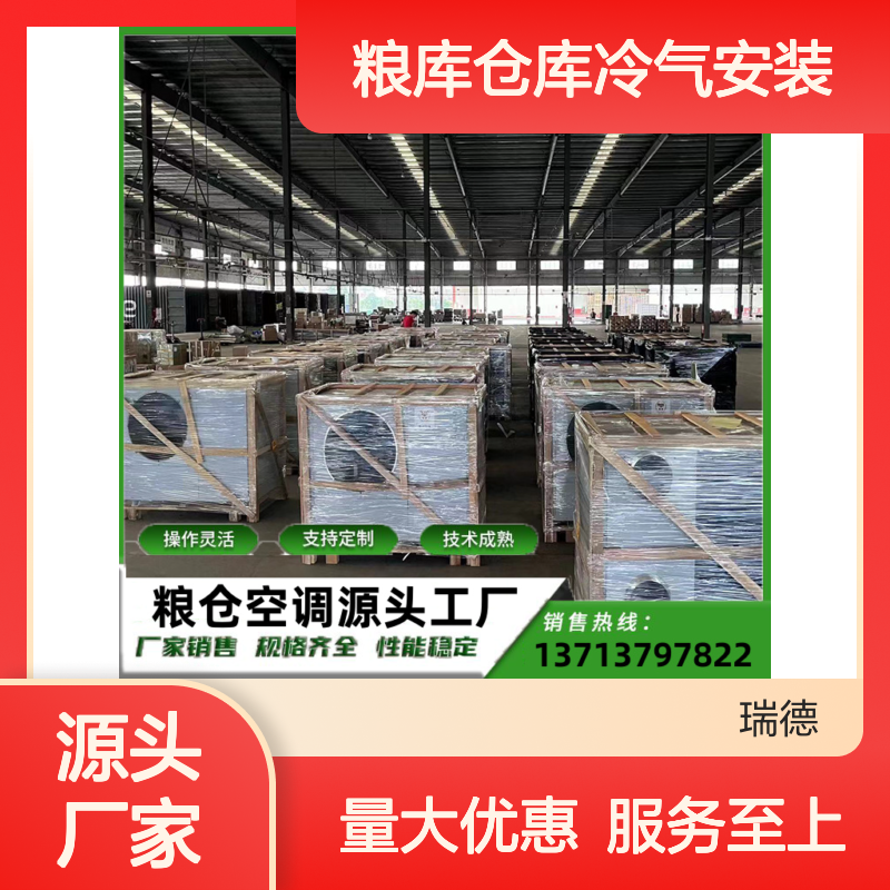 粮仓仓库冷气安装 支持定制 操作灵活 技术成熟