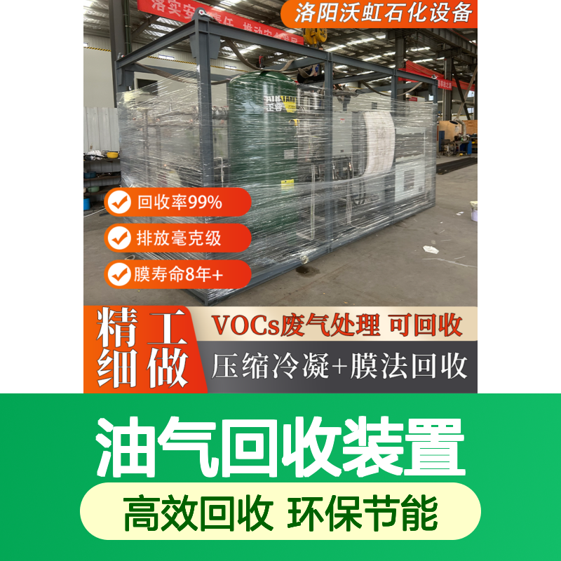 醚类VOCs回收处理系统丙烷制冷+膜分离油气回收装置