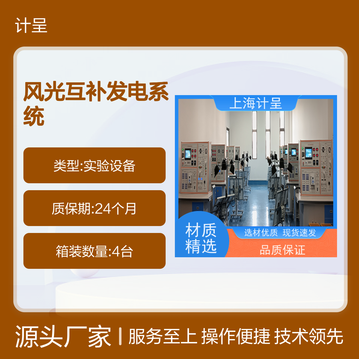 计呈教学设备 风光互补发电实训台 经久耐用 品质卓越