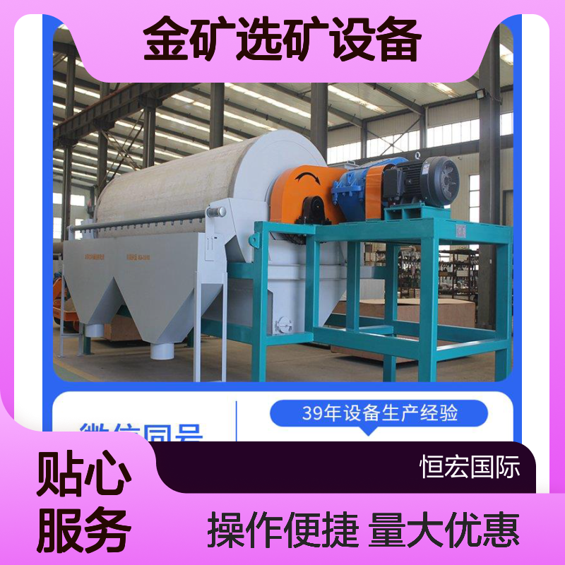 中型金矿选矿设备 磁岩金细微金高效加工机器 全套定制采矿设备