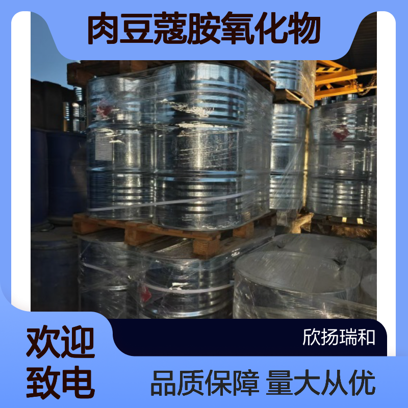 十四烷基二甲基氧化胺 肉豆蔻胺氧化物 CAS:3332-27-2 高纯度