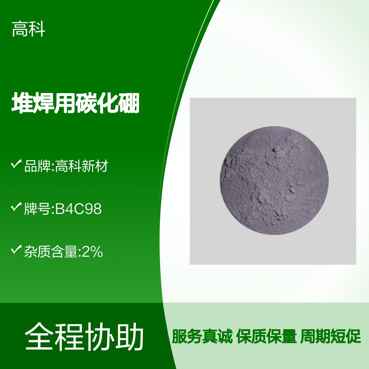 堆焊用碳化硼粉 80-200目 98%纯度 规格齐全 源头厂家直供