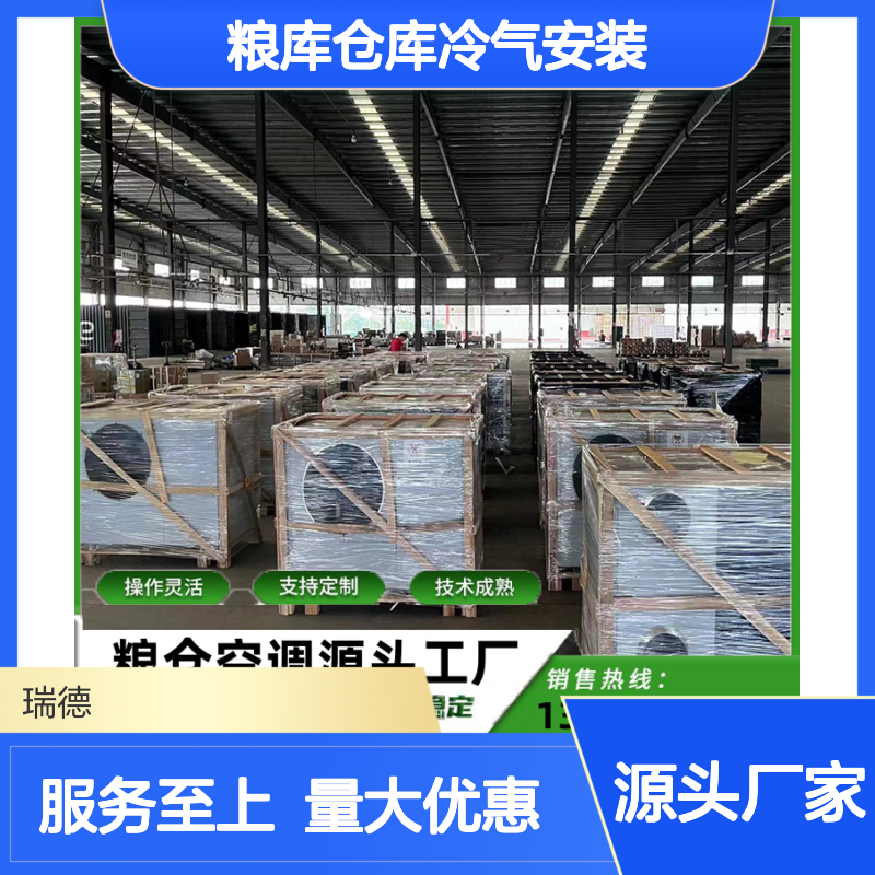 粮仓空调定制安装服务 技术成熟 选材优质 坚固耐用