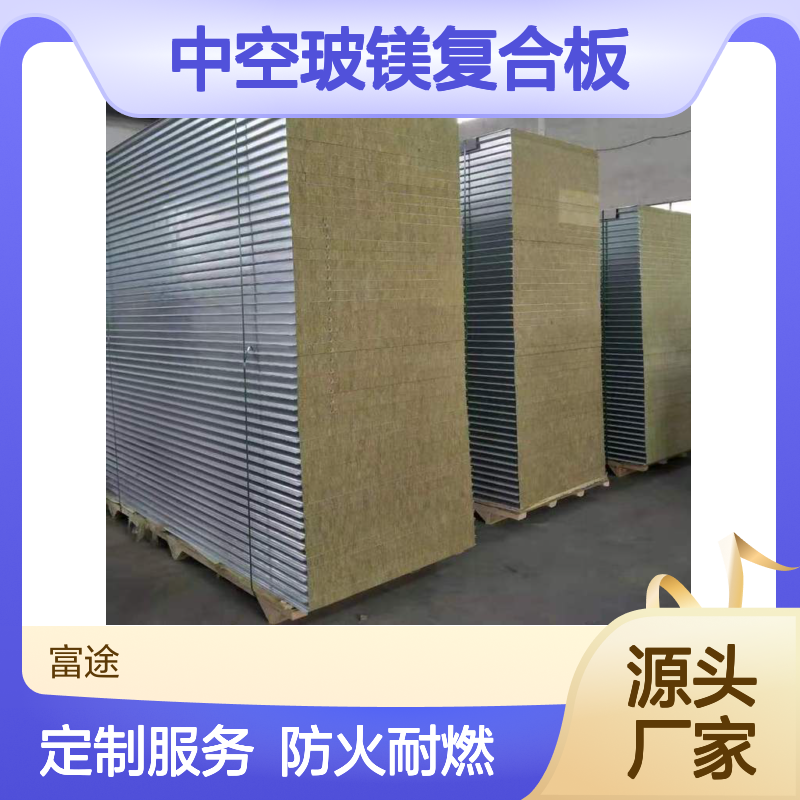 1180宽双面镀铝锌中空玻镁复合板中置铝联结 50石膏铝板岩棉夹芯板