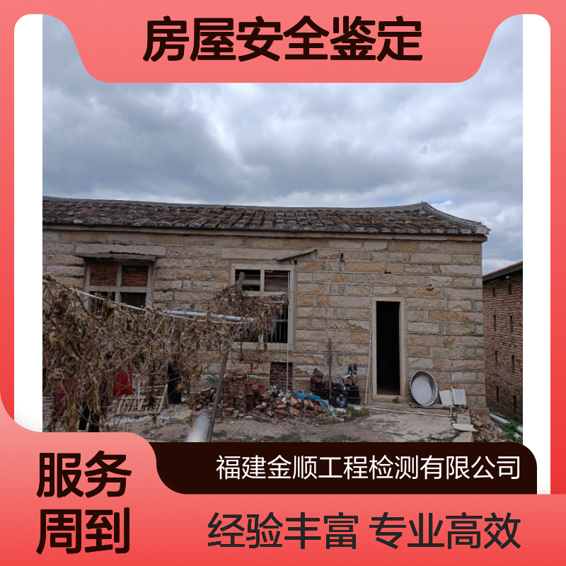 广播电视建筑抗震鉴定 养老机构房屋鉴定 房屋检测鉴定