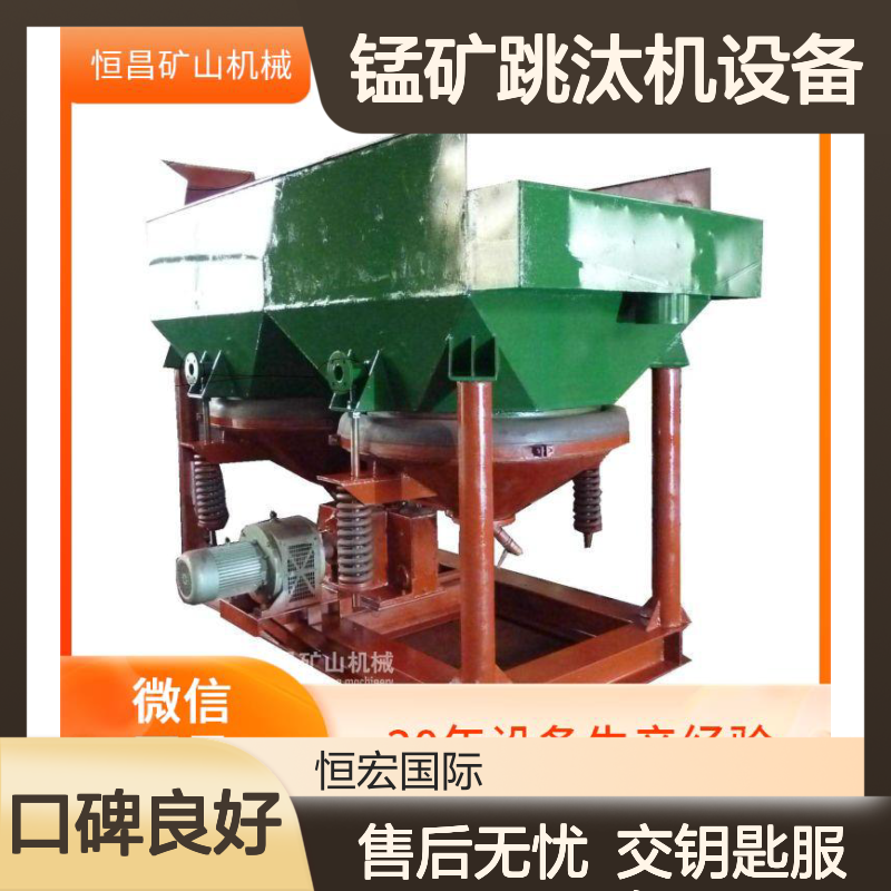 铬矿跳汰机设备 JT3-2S 全套矿山机械制造 高效重力选矿提升品质