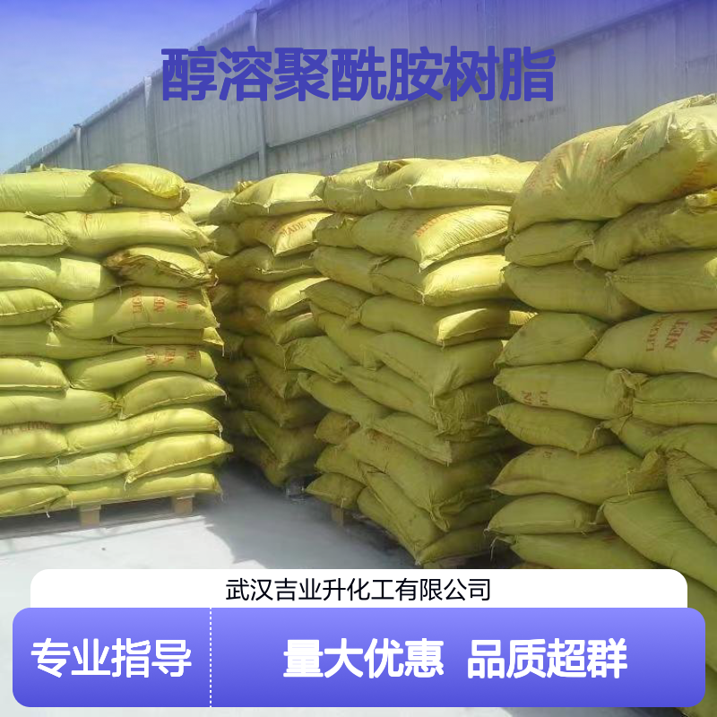 精选厂家供应 醇溶聚酰胺树脂25587-80-8油墨库存充足