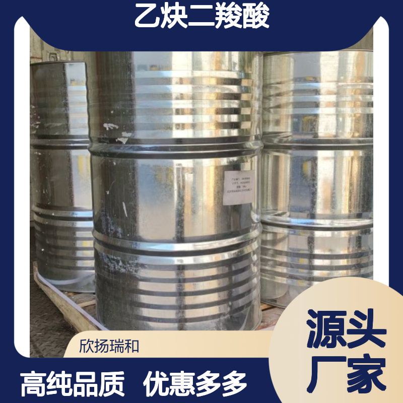 高含量 丁炔二酸 工业级 142-45-0 乙炔二羧酸 欣扬瑞和 99% 