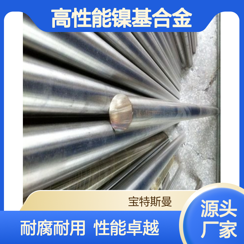 N06059高性能镍基合金 圆钢锻件耐腐蚀 宝特斯曼