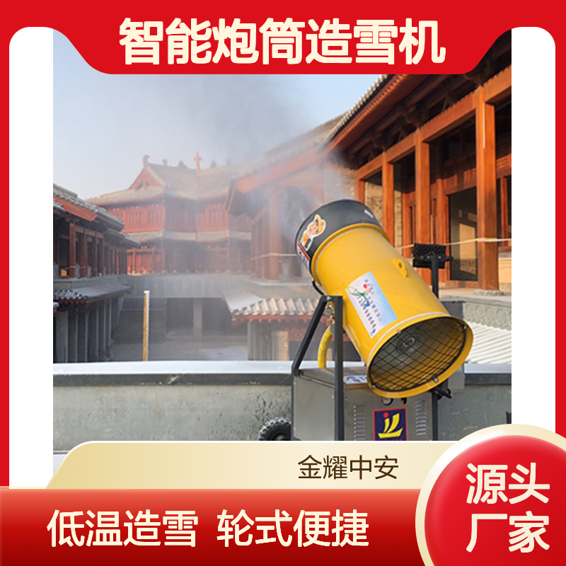 大型冰雪乐园智能炮筒造雪机 低温零度造雪 外观新颖 轮式移动