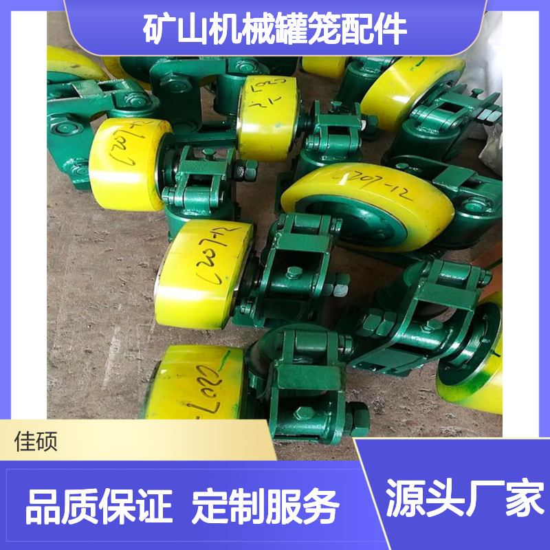 佳硕工矿L25滚轮罐耳 聚氨酯材质矿山机械罐笼配件定制