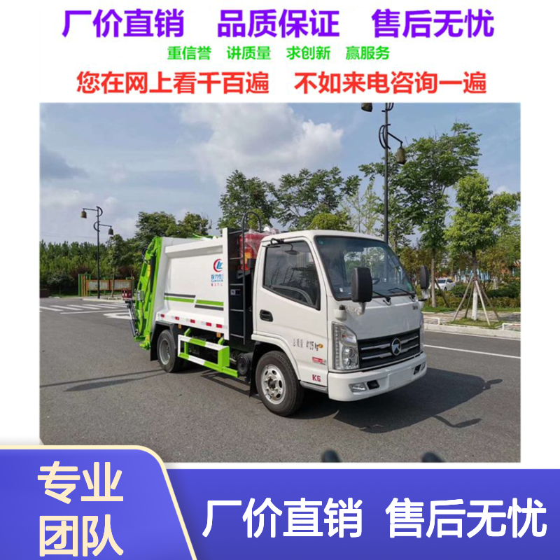 4方压缩垃圾车卖家地址 环卫车生产厂家 产品齐全 可送车上门
