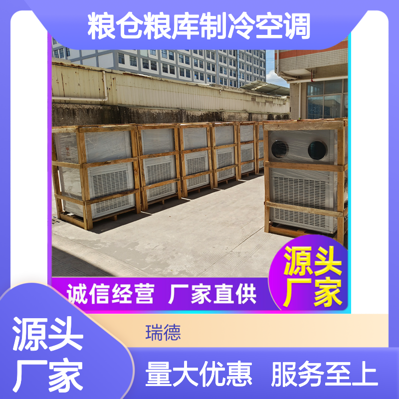 粮仓粮库专用制冷空调 规格齐全 维护方便 做工细致