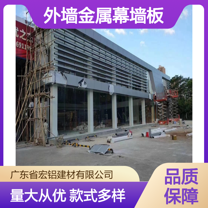 外墙金属幕墙板 天花吊顶专用 地铁装修优选 宏铝建材出品