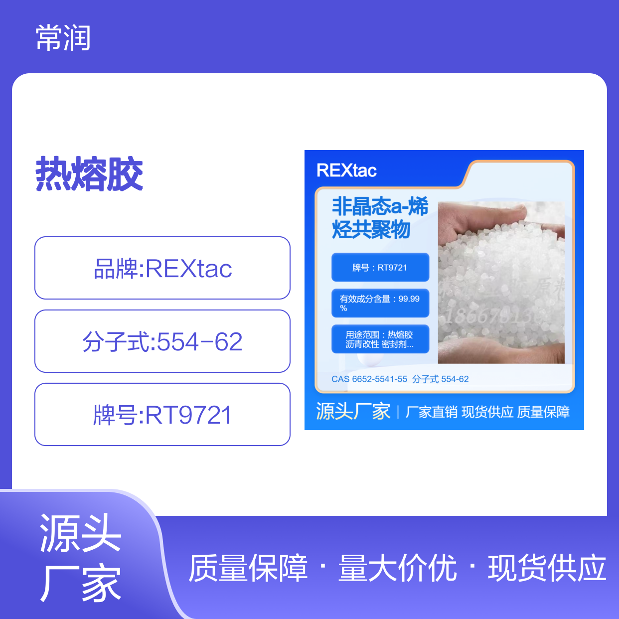 美国亨斯迈无定型聚烯烃APAO热熔胶 RT9721 耐溶剂耐化学特性 低熔点