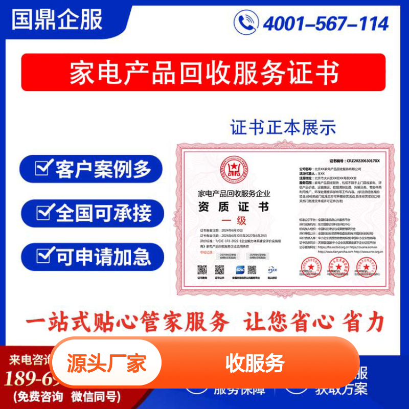 家电产品回收服务企业资质证书 投标加分 多网可查 ESCE