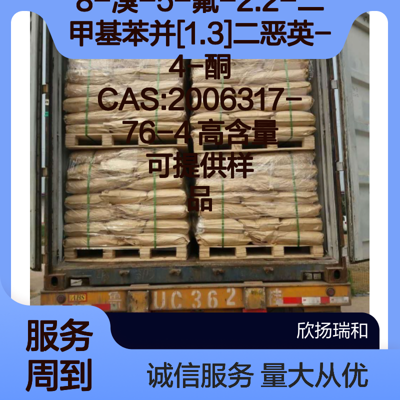 8-溴-5-氟-2.2-二甲基苯并[1.3]二恶英-4-酮 高含量 样品可提供
