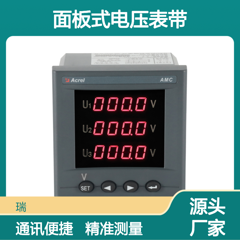 安科瑞AMC96L-AV3/KC三相面板式电压表带开关量和通讯开孔88*88