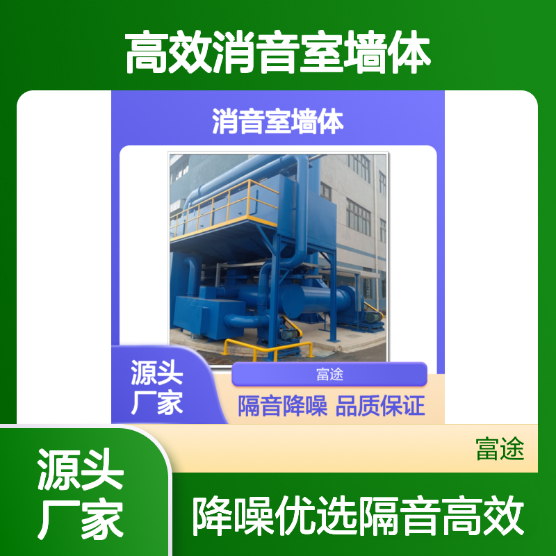 高效消音室墙体 工厂车间隔音专家 防腐耐用 吸声转化