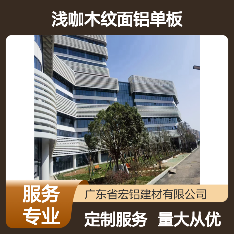 浅咖木纹面铝单板天花 冲画铝板 美观耐用 商业办公酒店装修优选