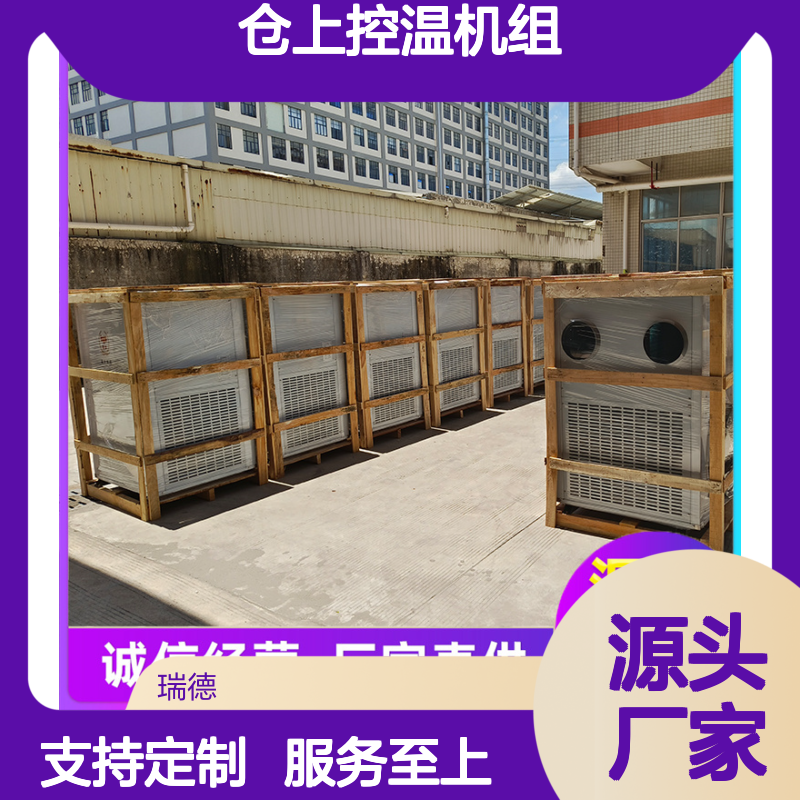 仓上控温机组 高效节能 自主研发 品质优越 做工细致