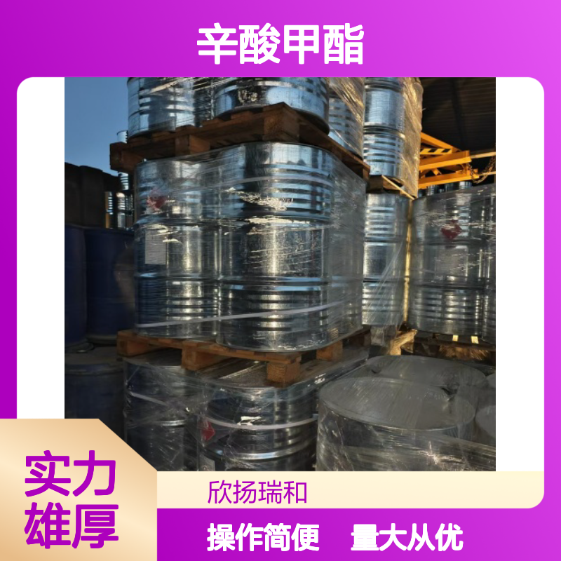 辛酸甲酯 CAS:111-11-5 高纯度有机合成中间体 化工原料专用