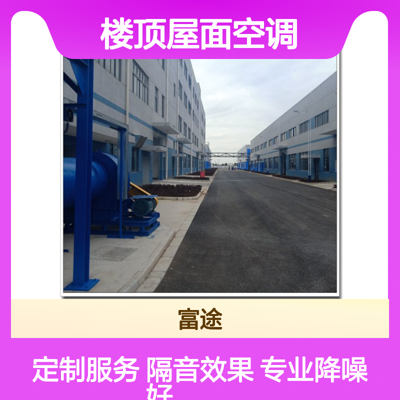 空调外机，冷却塔风机管道太仓隔音房金属吸音板工厂设备降噪专家