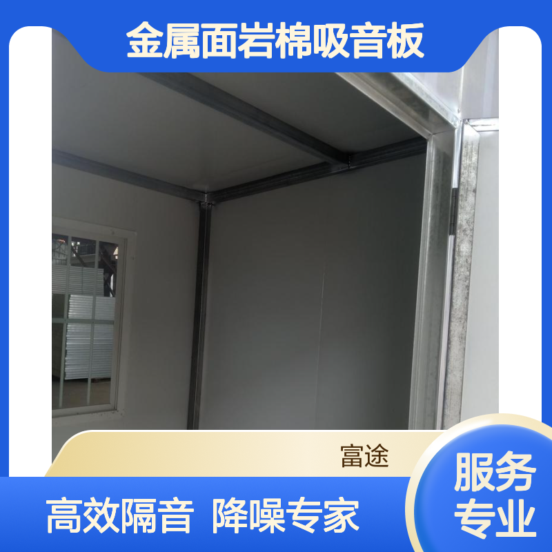 10cm工业机床隔音房消音模块 50多孔金属面岩棉吸音板 厂房隔音降噪