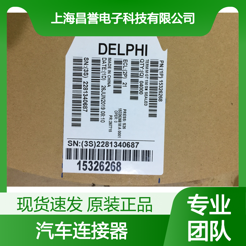APTIV德尔福12129493端子 原装现货,汽车连接器