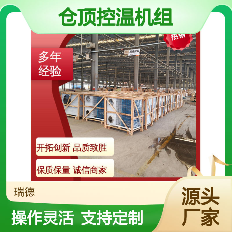 仓顶控温机组 粮食仓储专用 安装方便 运行平稳
