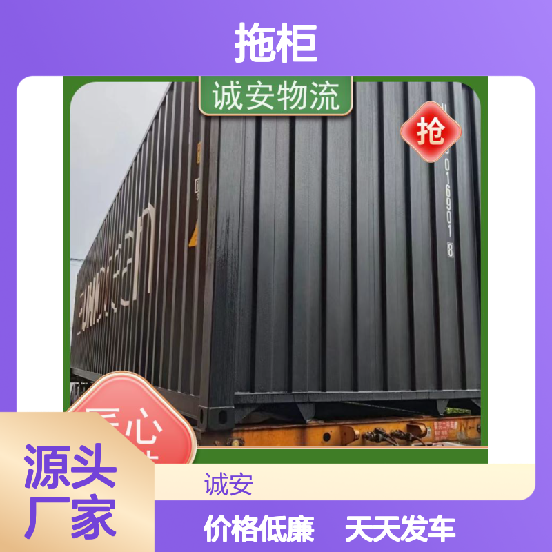 诚安物流45尺自备柜香港拖柜一般贸易买单报关随时发车