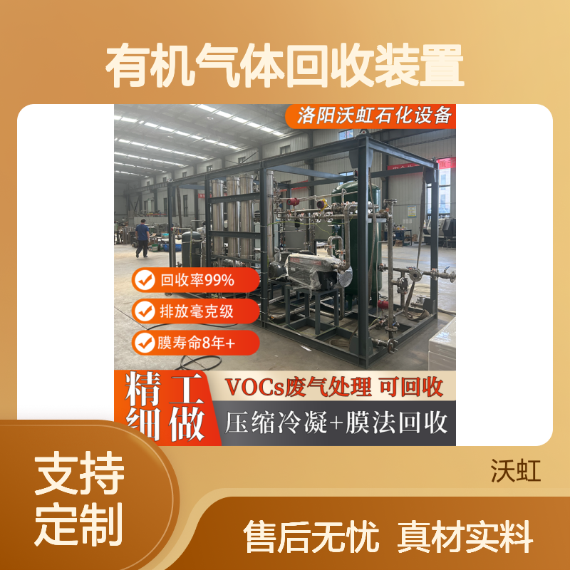 二氯甲烷有机气体回收装置螺杆压缩冷凝配合膜分离防爆型设计