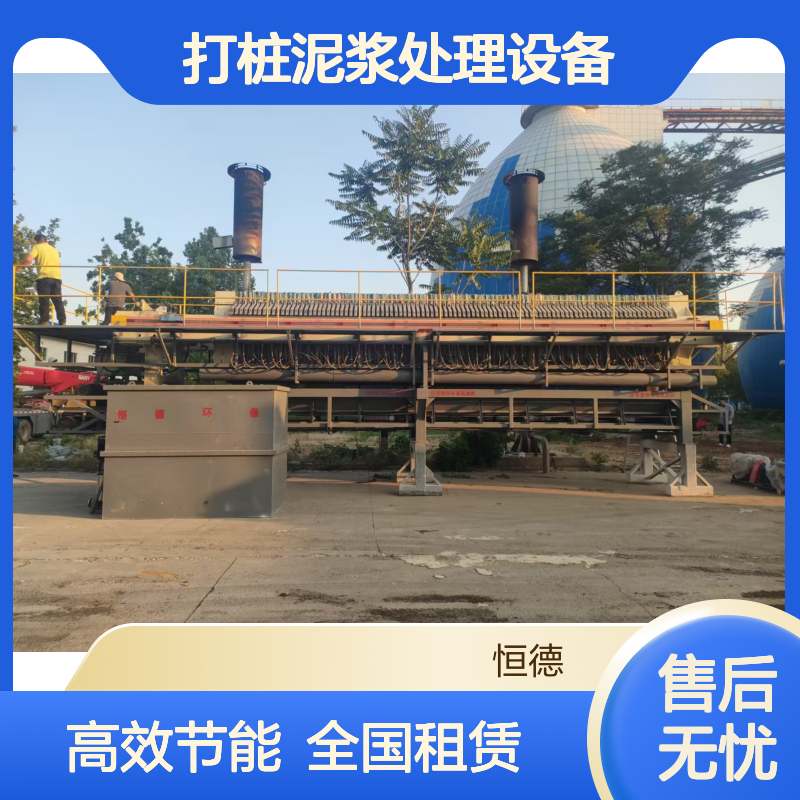 恒德环保 污泥脱水固化压滤机 全国租赁 打桩泥浆处理设备 污水处理