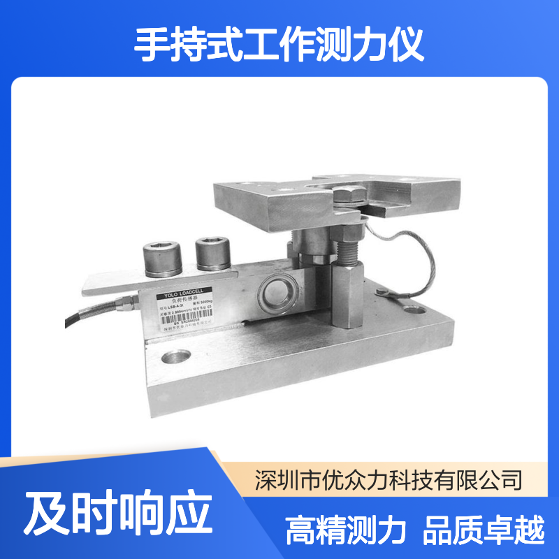 SB-SS-1t动载称重模块 手持式工作测力仪2000N